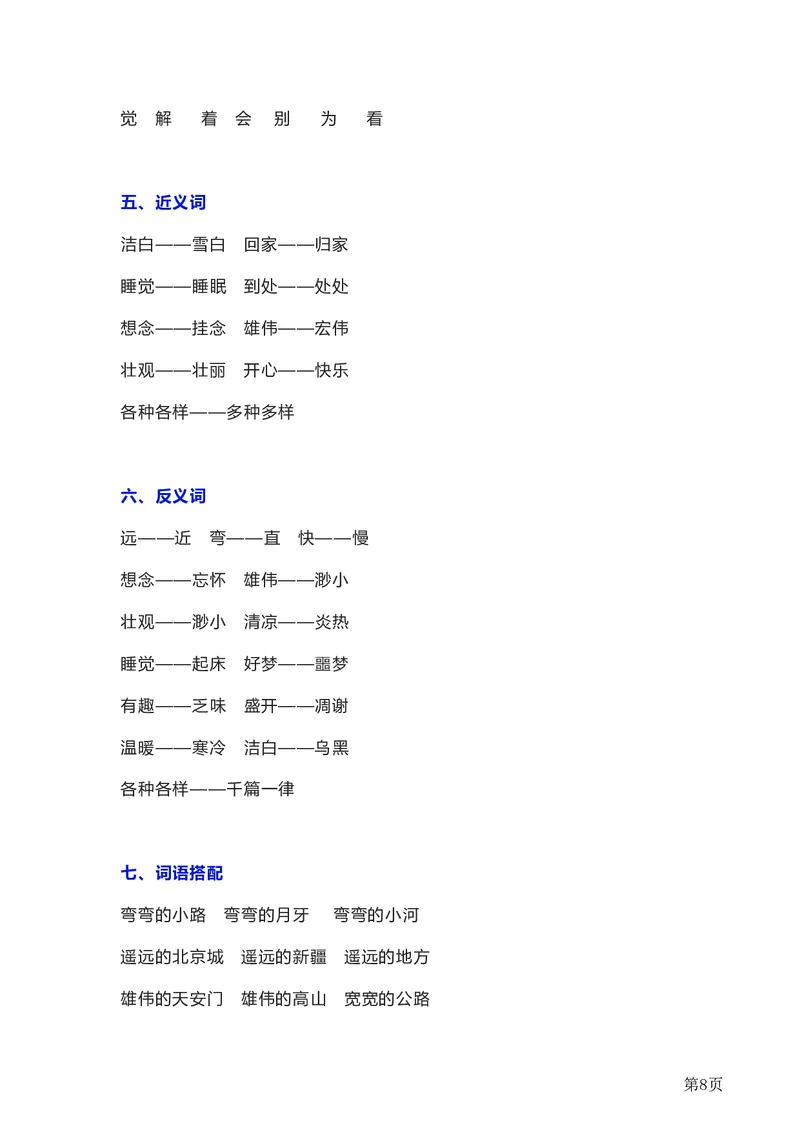《全册知识要点汇总》第8页预览