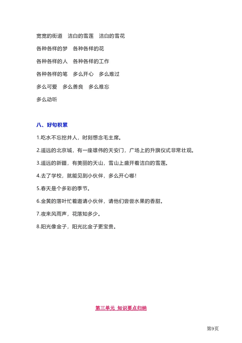 《全册知识要点汇总》第9页预览
