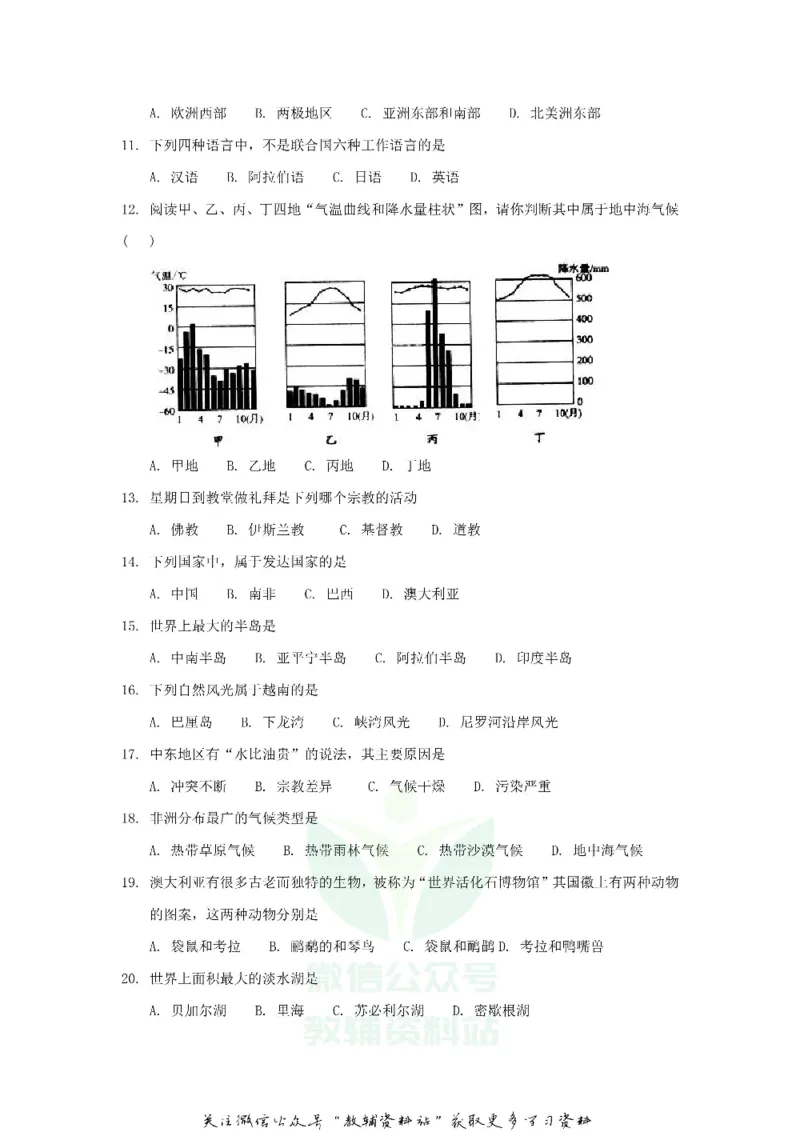 《2018黑龙江省牡丹江市中考地理试题及答案_初高中资料库_初中资料库（转存避免链接过期失效）_初中地理》第2页预览
