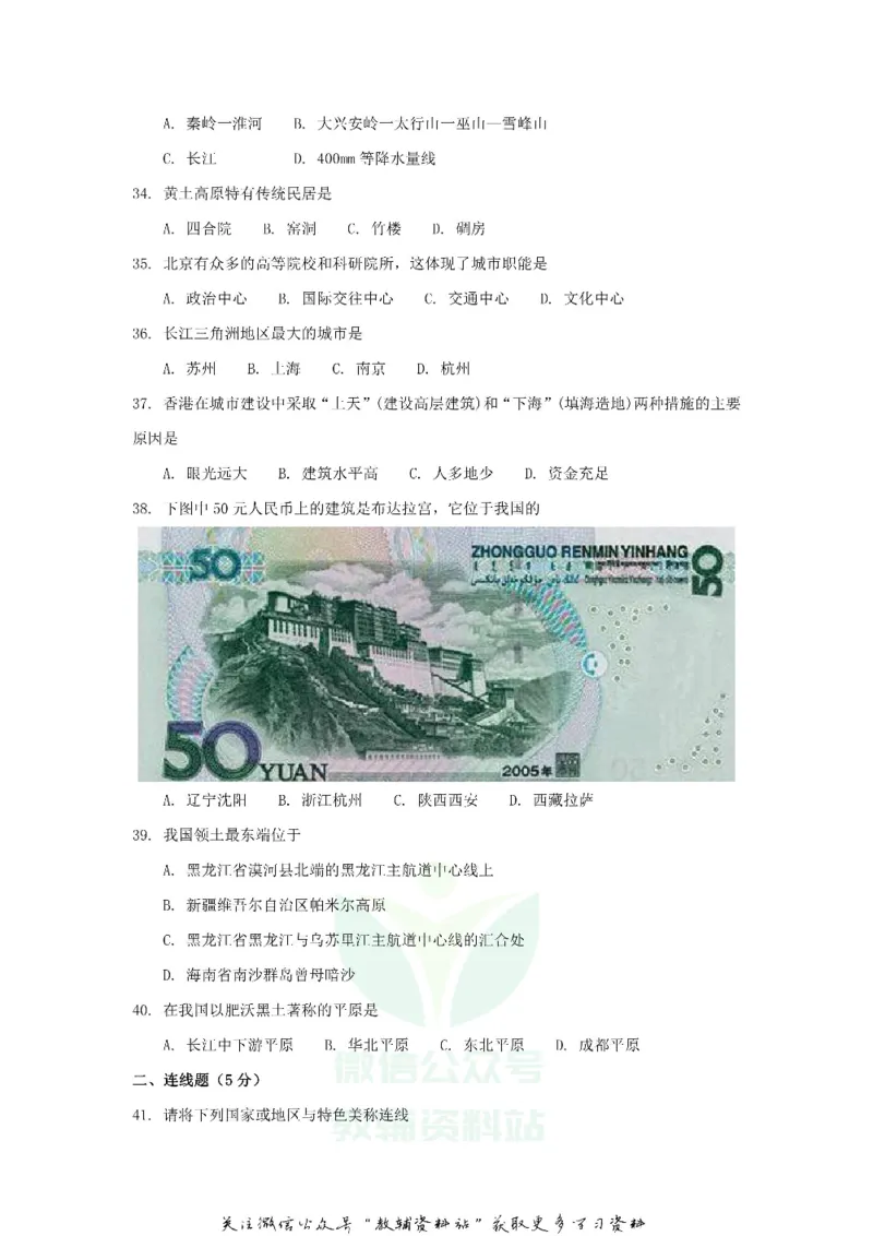 《2018黑龙江省牡丹江市中考地理试题及答案_初高中资料库_初中资料库（转存避免链接过期失效）_初中地理》第4页预览