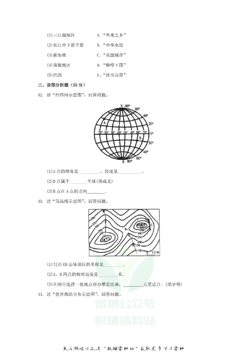 《2018黑龙江省牡丹江市中考地理试题及答案_初高中资料库_初中资料库（转存避免链接过期失效）_初中地理》第5页预览