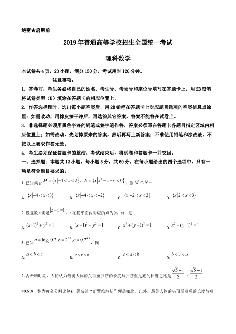 《2019年全国统一高考数学试卷（理科）（新课标Ⅰ）（原卷版）_初高中资料库_高中资料库（转存避免链接过期失效）_高中数学》第1页预览