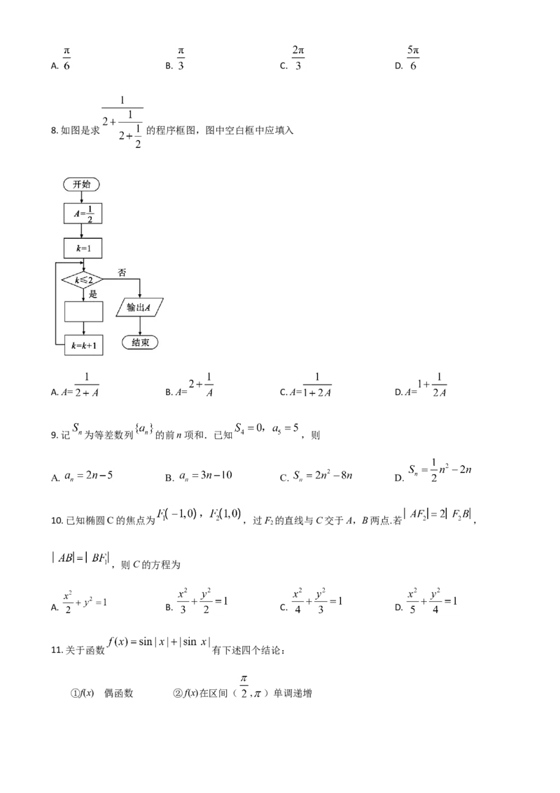 《2019年全国统一高考数学试卷（理科）（新课标Ⅰ）（原卷版）_初高中资料库_高中资料库（转存避免链接过期失效）_高中数学》第3页预览