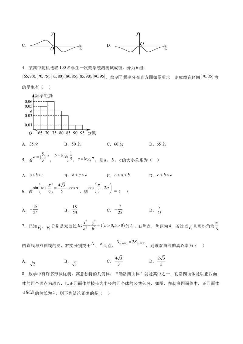 《2023年高考押题预测卷01（天津卷）-数学（考试版）A4_数学_专项复习_2024年_2023年高考押题预测卷01数学_数学-2023年高考押题预测卷01（天津卷）（含考试版、参考答案、全解全析、答题卡）》第2页预览