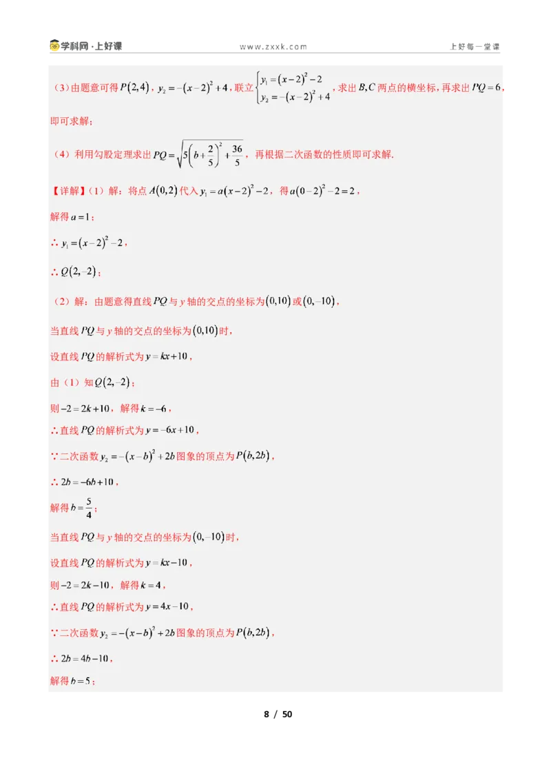 《专题07二次函数中线段、周长、面积最值问题的五类综合题型（压轴题专项训练）数学新教材人教版九年级上册（解析版）_2026秋初中教辅合集_2027学科网&》第8页预览