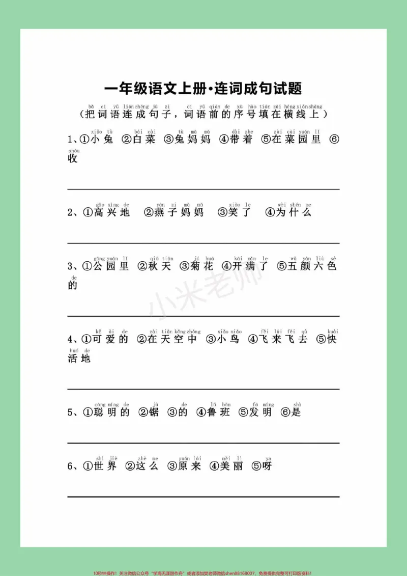 《#一年级语文#连词成句#必考考点#好好学习天天向上家长为孩子保存练习可打印》第2页预览