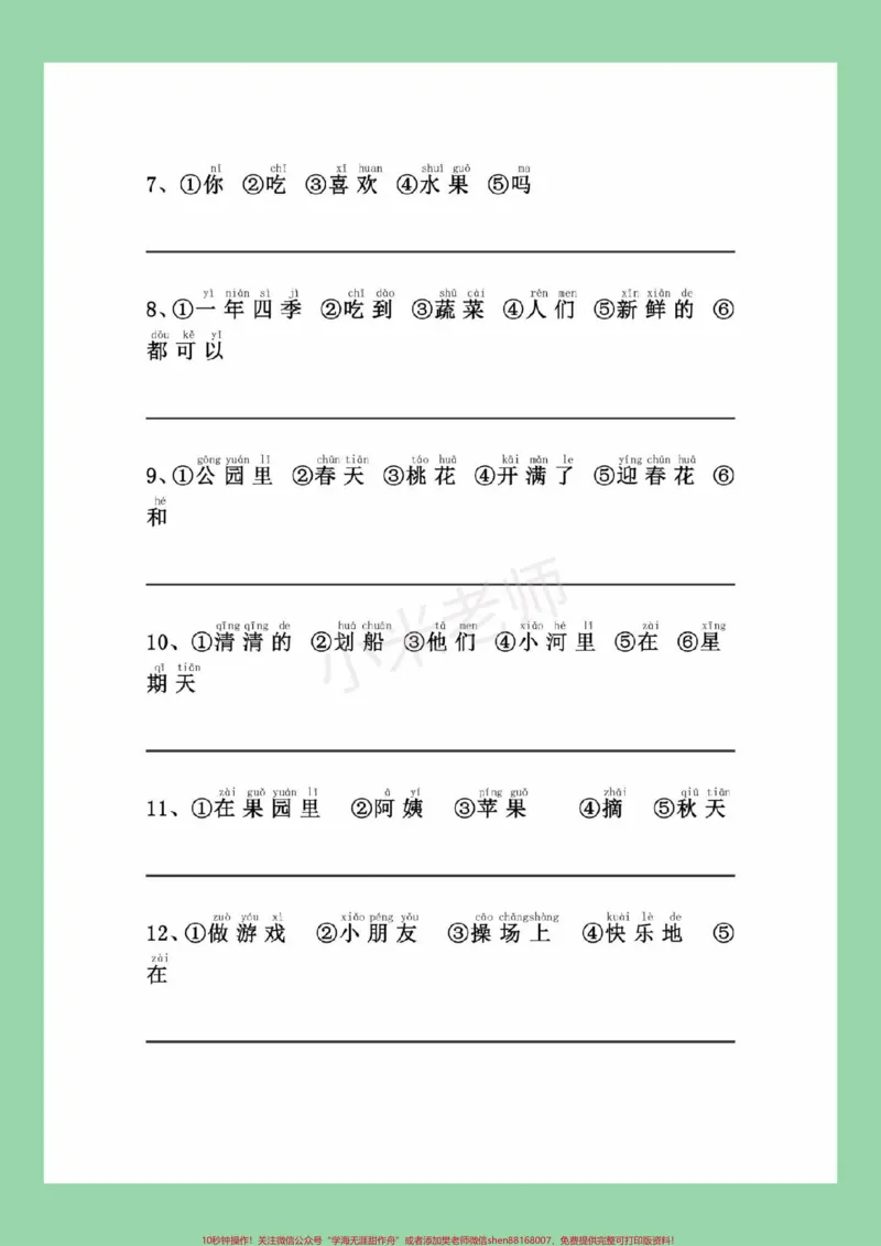 《#一年级语文#连词成句#必考考点#好好学习天天向上家长为孩子保存练习可打印》第3页预览