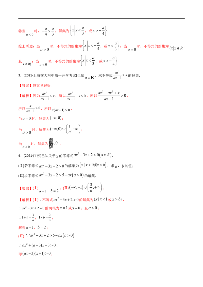 《专题02一元二次不等式、一元二次方程（组）与二次函数（高效培优期中专项训练）数学人教B版2019高一必修第一册（原卷版）_temp_2027高中必刷题_必刷题2027_2027高一高二必刷题_数学_2026版》第2页预览