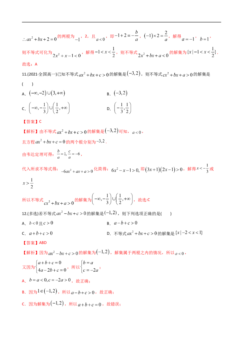 《专题02一元二次不等式、一元二次方程（组）与二次函数（高效培优期中专项训练）数学人教B版2019高一必修第一册（原卷版）_temp_2027高中必刷题_必刷题2027_2027高一高二必刷题_数学_2026版》第6页预览