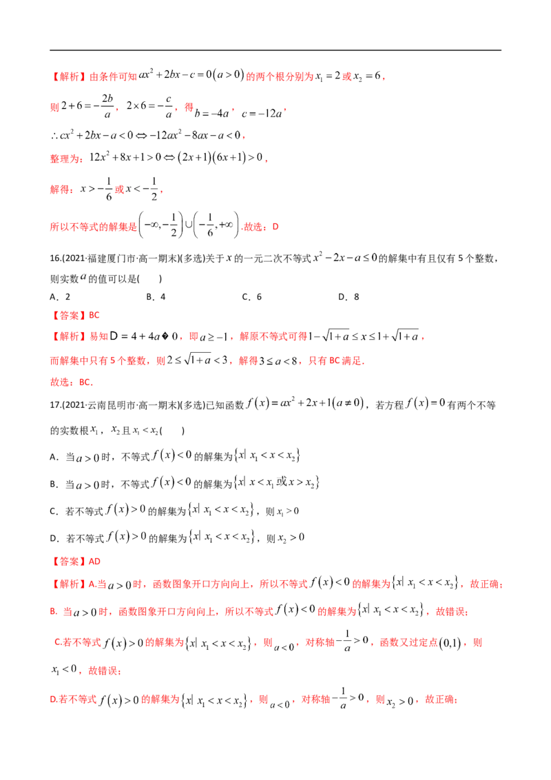 《专题02一元二次不等式、一元二次方程（组）与二次函数（高效培优期中专项训练）数学人教B版2019高一必修第一册（原卷版）_temp_2027高中必刷题_必刷题2027_2027高一高二必刷题_数学_2026版》第8页预览