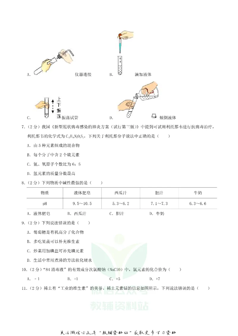 《2020四川省自贡市中考化学真题及答案_初高中资料库_初中资料库（转存避免链接过期失效）_初中化学》第2页预览