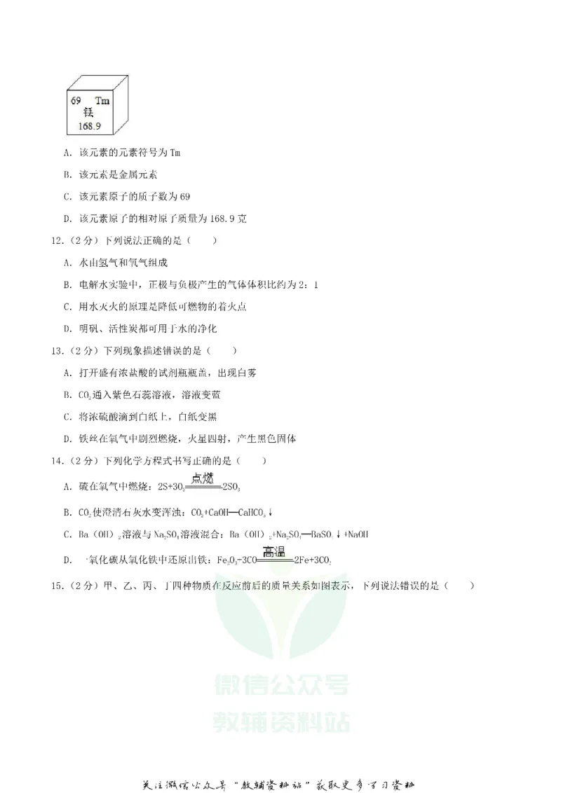 《2020四川省自贡市中考化学真题及答案_初高中资料库_初中资料库（转存避免链接过期失效）_初中化学》第3页预览