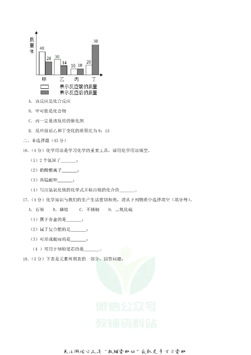 《2020四川省自贡市中考化学真题及答案_初高中资料库_初中资料库（转存避免链接过期失效）_初中化学》第4页预览