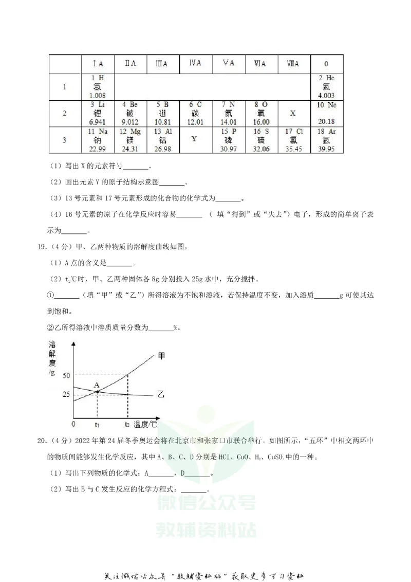 《2020四川省自贡市中考化学真题及答案_初高中资料库_初中资料库（转存避免链接过期失效）_初中化学》第5页预览