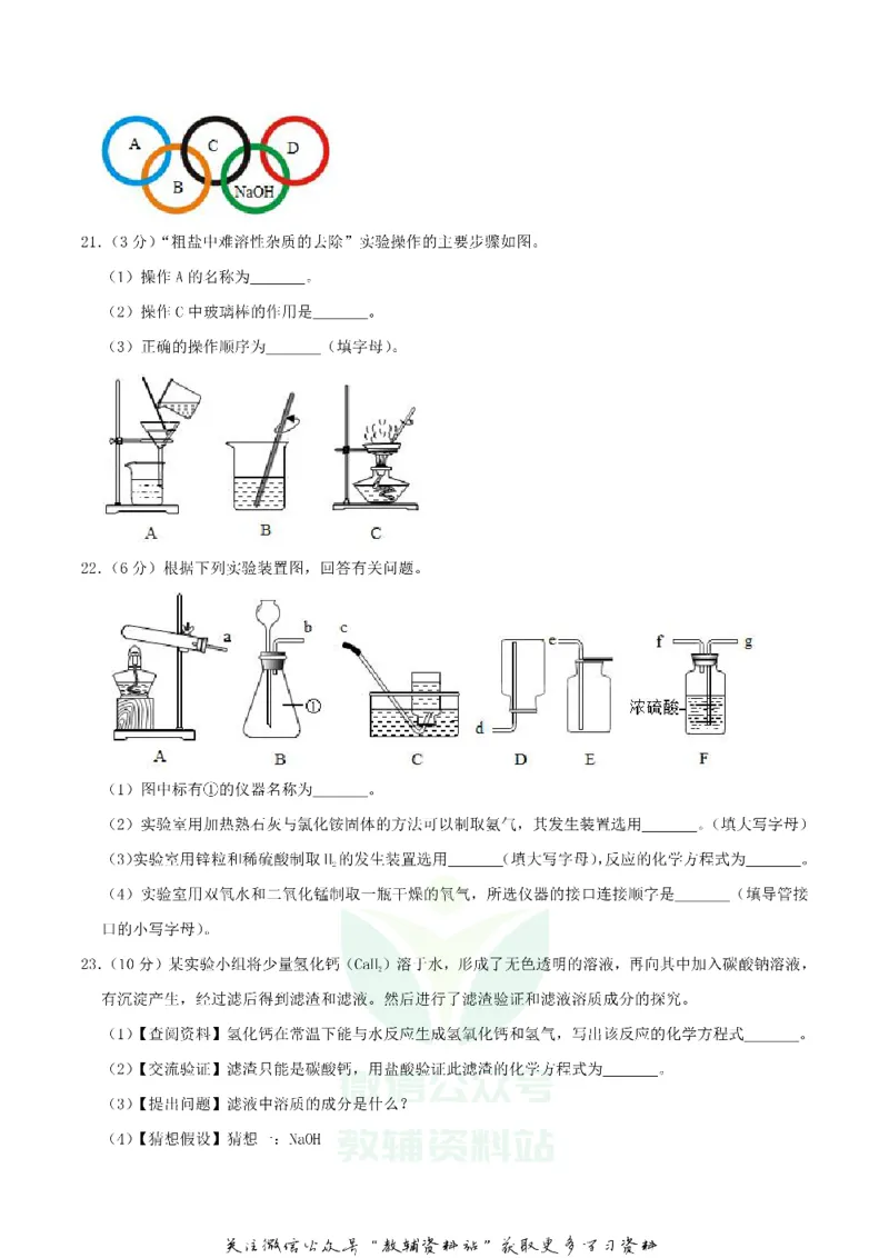 《2020四川省自贡市中考化学真题及答案_初高中资料库_初中资料库（转存避免链接过期失效）_初中化学》第6页预览