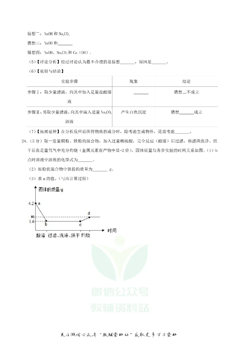 《2020四川省自贡市中考化学真题及答案_初高中资料库_初中资料库（转存避免链接过期失效）_初中化学》第7页预览