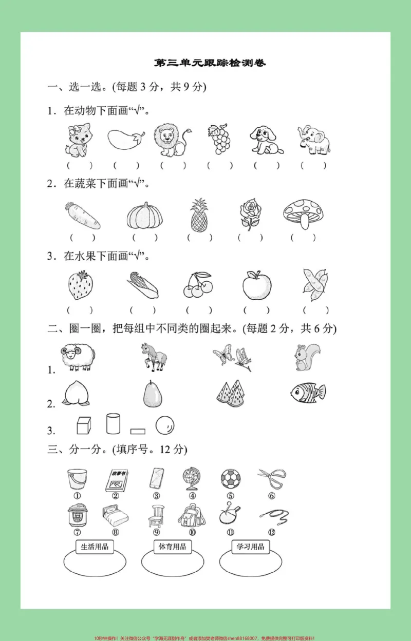 《#一年级数学#第三单元测试卷#必考考点#家长收藏孩子受益家长为孩子保存练习可打印》第2页预览