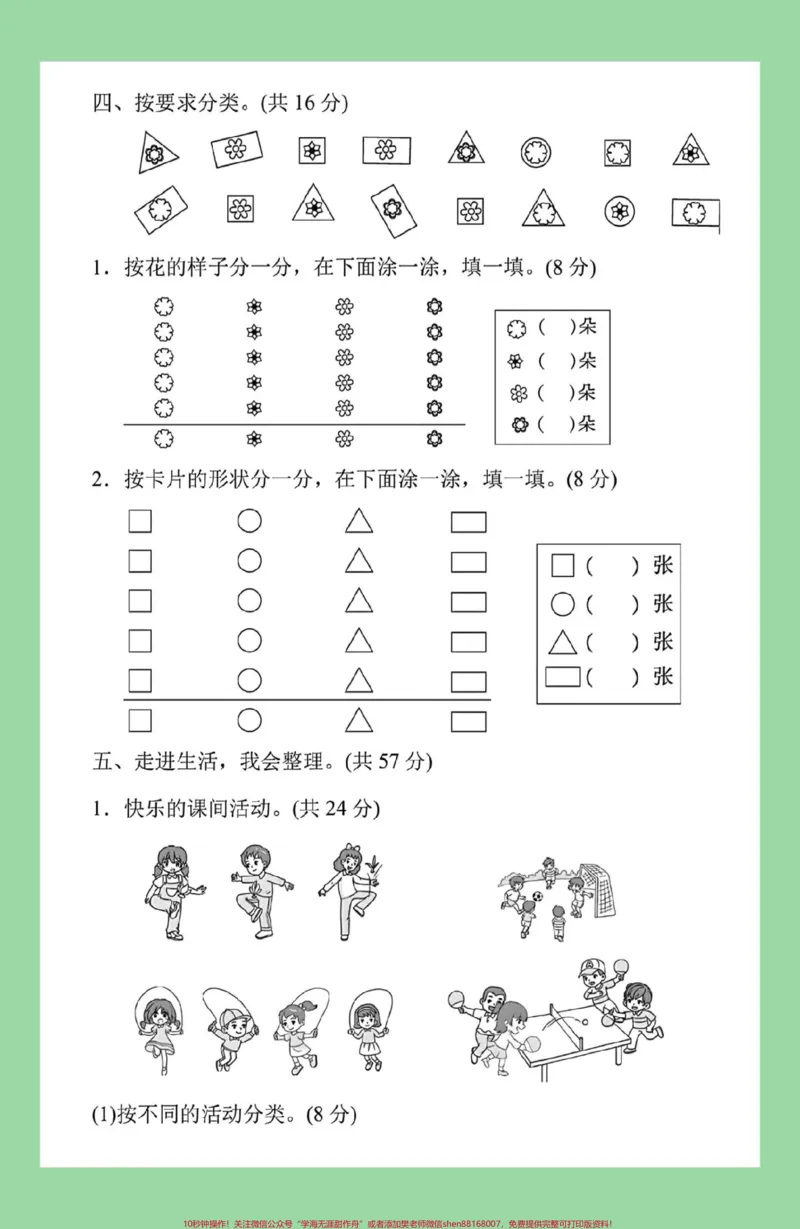 《#一年级数学#第三单元测试卷#必考考点#家长收藏孩子受益家长为孩子保存练习可打印》第3页预览