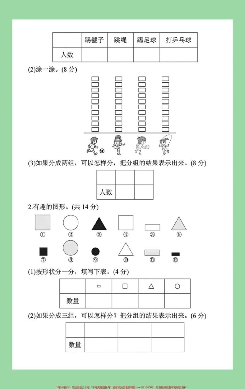 《#一年级数学#第三单元测试卷#必考考点#家长收藏孩子受益家长为孩子保存练习可打印》第4页预览