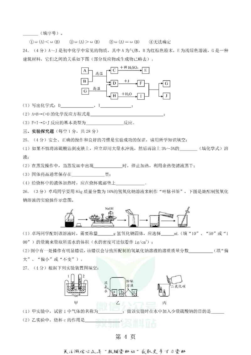 《2019西藏昌都中考化学真题及答案_初高中资料库_初中资料库（转存避免链接过期失效）_初中化学》第4页预览