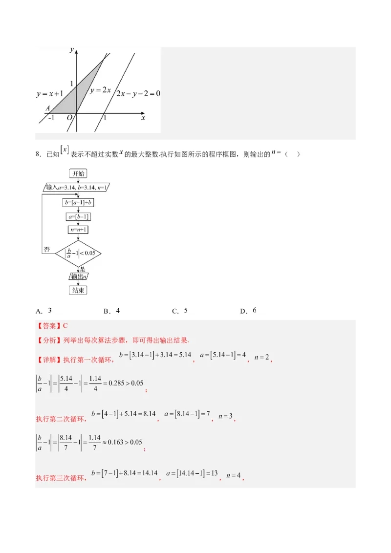 《2023年高考押题预测卷01（甲卷文科）（全解全析）_数学_专项复习_2024年_2023年高考押题预测卷01数学_数学-2023年高考押题预测卷03（甲卷文科）（含考试版、参考答案、全解全析、答题卡）》第5页预览
