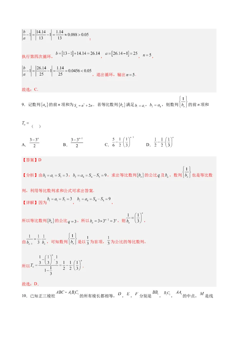 《2023年高考押题预测卷01（甲卷文科）（全解全析）_数学_专项复习_2024年_2023年高考押题预测卷01数学_数学-2023年高考押题预测卷03（甲卷文科）（含考试版、参考答案、全解全析、答题卡）》第6页预览