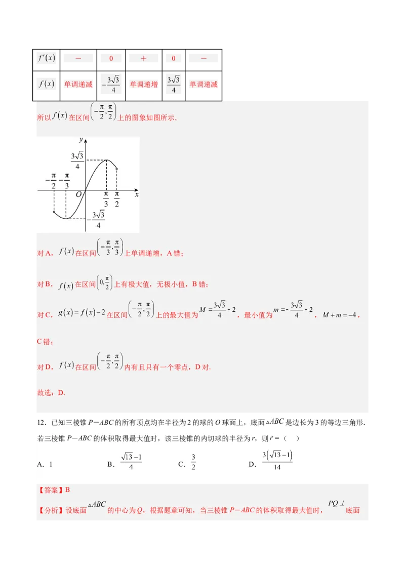 《2023年高考押题预测卷01（甲卷文科）（全解全析）_数学_专项复习_2024年_2023年高考押题预测卷01数学_数学-2023年高考押题预测卷03（甲卷文科）（含考试版、参考答案、全解全析、答题卡）》第9页预览