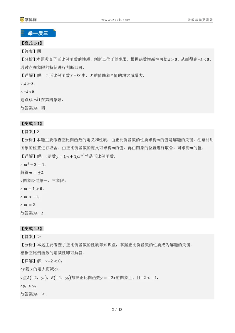 《专题01一次函数的图象和性质（题型专练）（答案版）_2026秋初中教辅合集_2027学科网&_2027新《8上数学•同步备课资料合集》（新教材北师大）_题型专练》第2页预览
