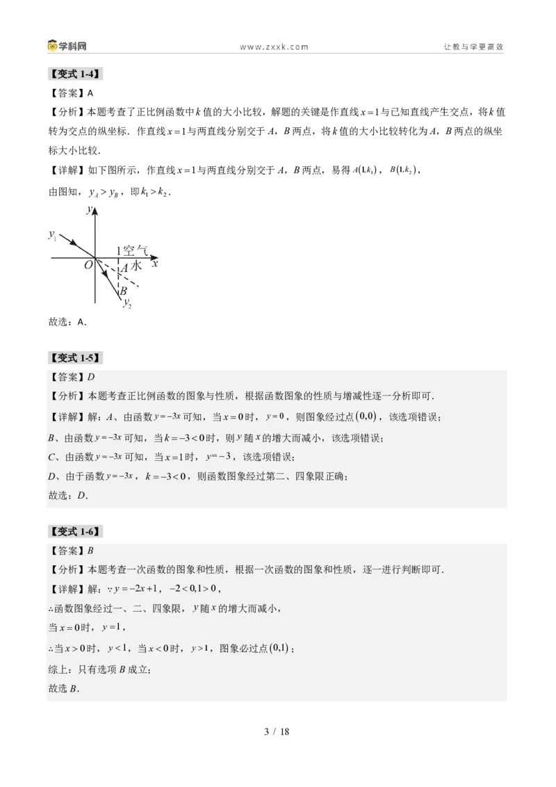 《专题01一次函数的图象和性质（题型专练）（答案版）_2026秋初中教辅合集_2027学科网&_2027新《8上数学•同步备课资料合集》（新教材北师大）_题型专练》第3页预览