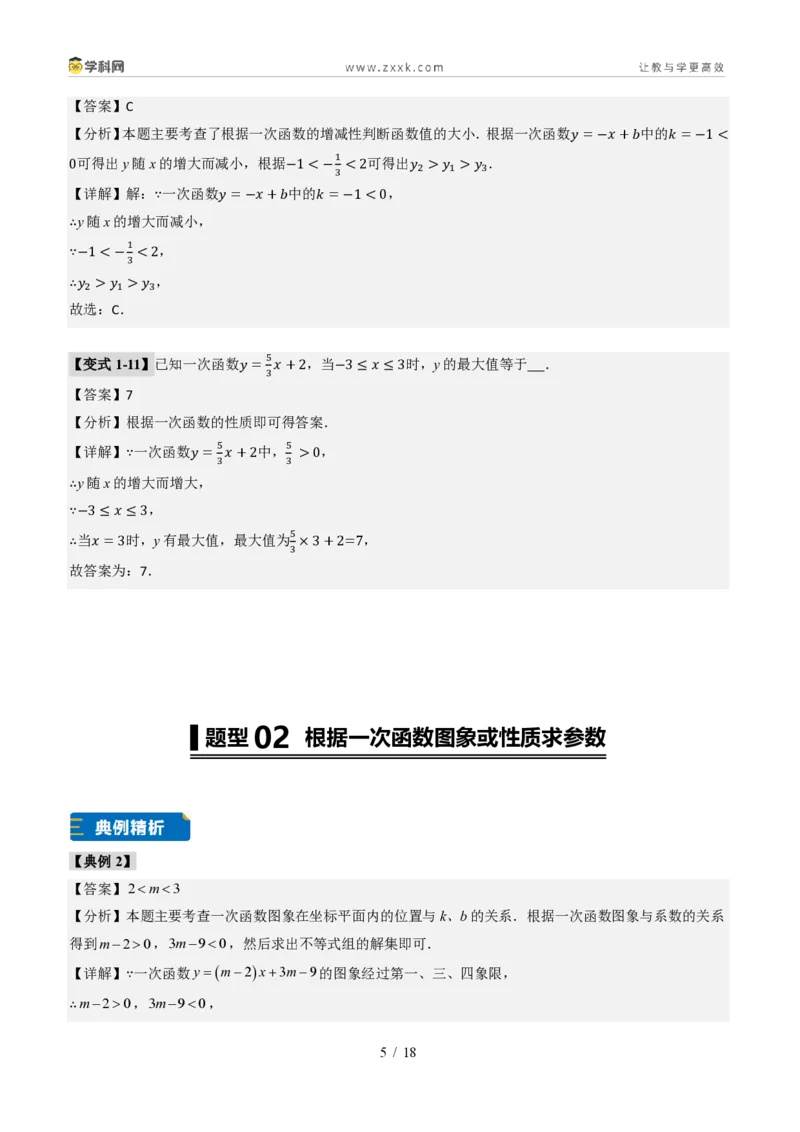 《专题01一次函数的图象和性质（题型专练）（答案版）_2026秋初中教辅合集_2027学科网&_2027新《8上数学•同步备课资料合集》（新教材北师大）_题型专练》第5页预览