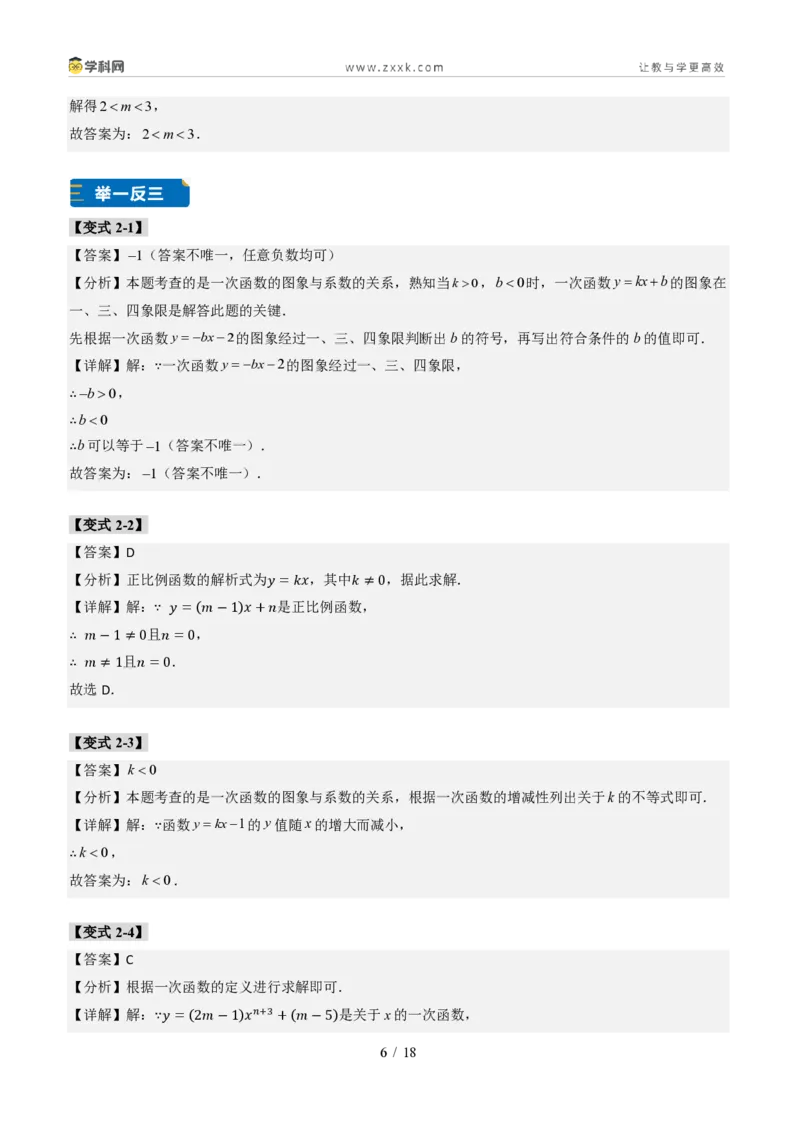 《专题01一次函数的图象和性质（题型专练）（答案版）_2026秋初中教辅合集_2027学科网&_2027新《8上数学•同步备课资料合集》（新教材北师大）_题型专练》第6页预览