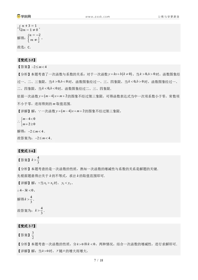 《专题01一次函数的图象和性质（题型专练）（答案版）_2026秋初中教辅合集_2027学科网&_2027新《8上数学•同步备课资料合集》（新教材北师大）_题型专练》第7页预览