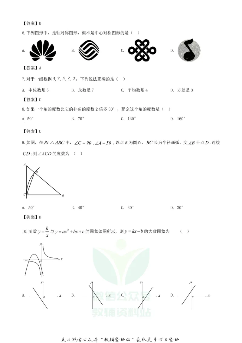 《2020四川自贡中考数学真题及答案_初高中资料库_初中资料库（转存避免链接过期失效）_初中数学》第2页预览