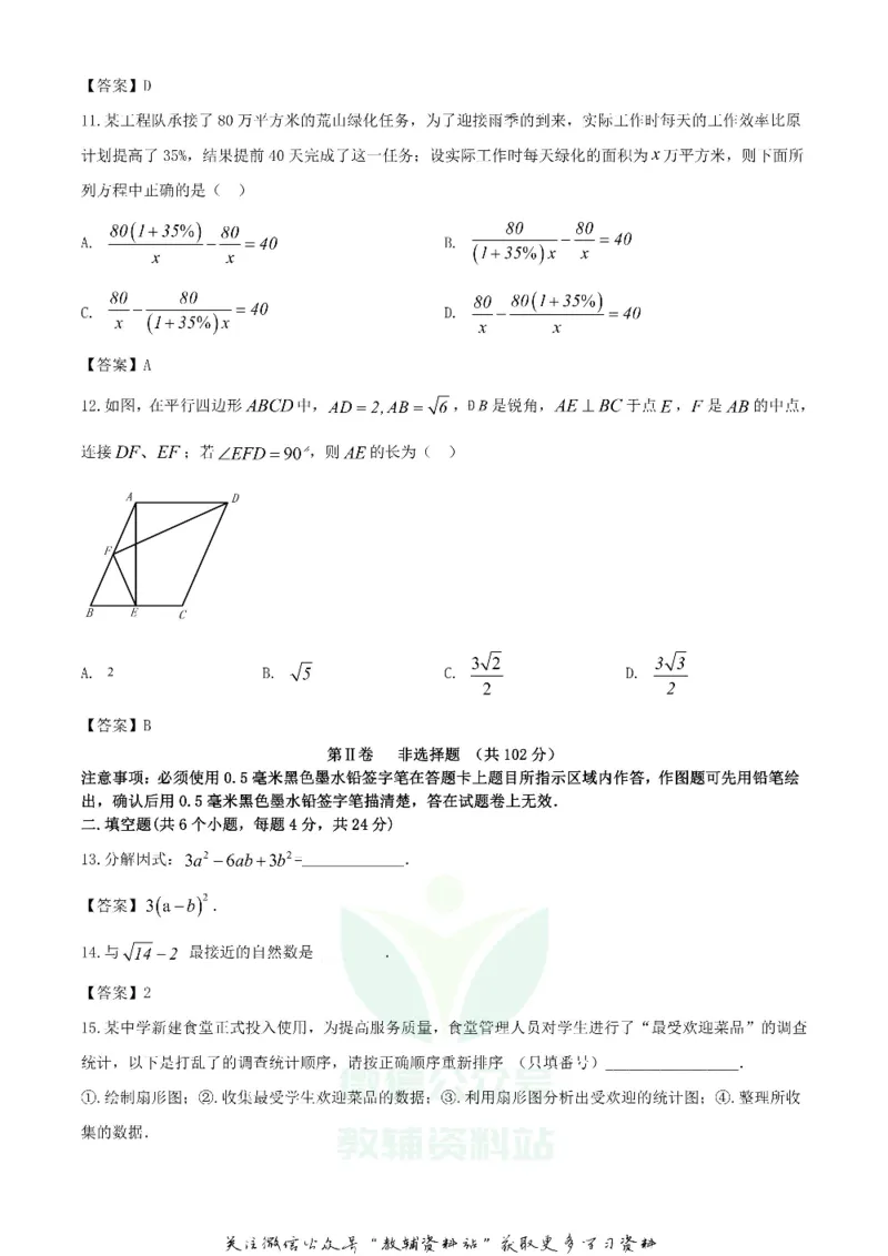 《2020四川自贡中考数学真题及答案_初高中资料库_初中资料库（转存避免链接过期失效）_初中数学》第3页预览