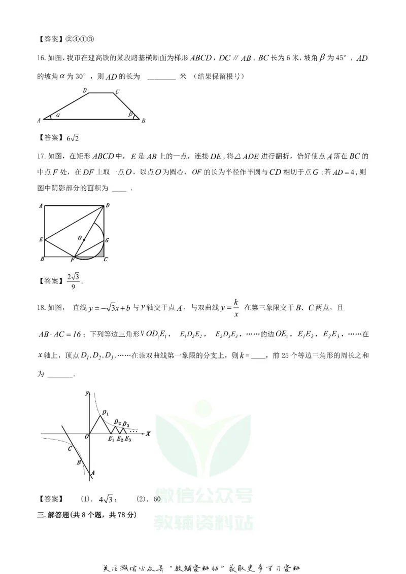 《2020四川自贡中考数学真题及答案_初高中资料库_初中资料库（转存避免链接过期失效）_初中数学》第4页预览