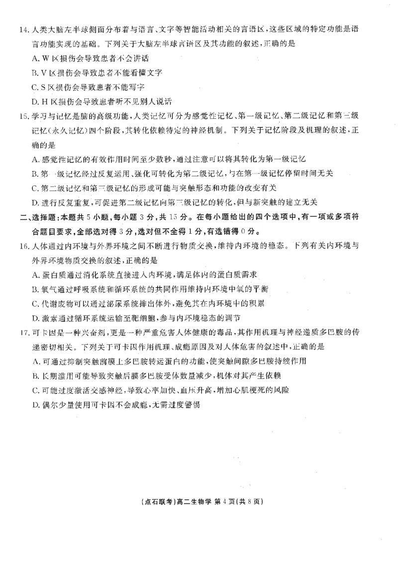 《2025-2026点石联考高二上10月月考生物试卷_10.2_25-26学年点石联考高二10月月考全科试卷及答案_25-26学年点石联考高二10月月考全科试卷及答案_25-26学年点石联考高二10月月考全科试卷及答案》第4页预览