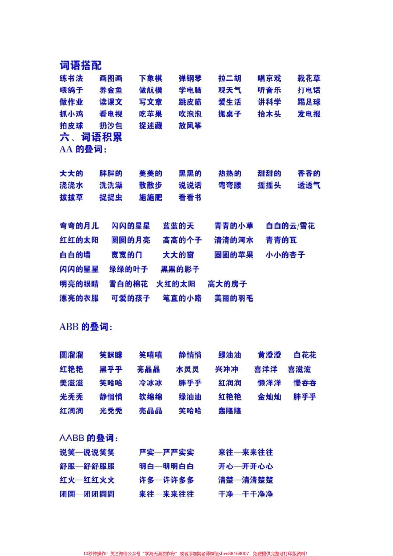 《#一年级#语文#单元知识点#必考点#多音字#近反义词#量词#叠词》第5页预览