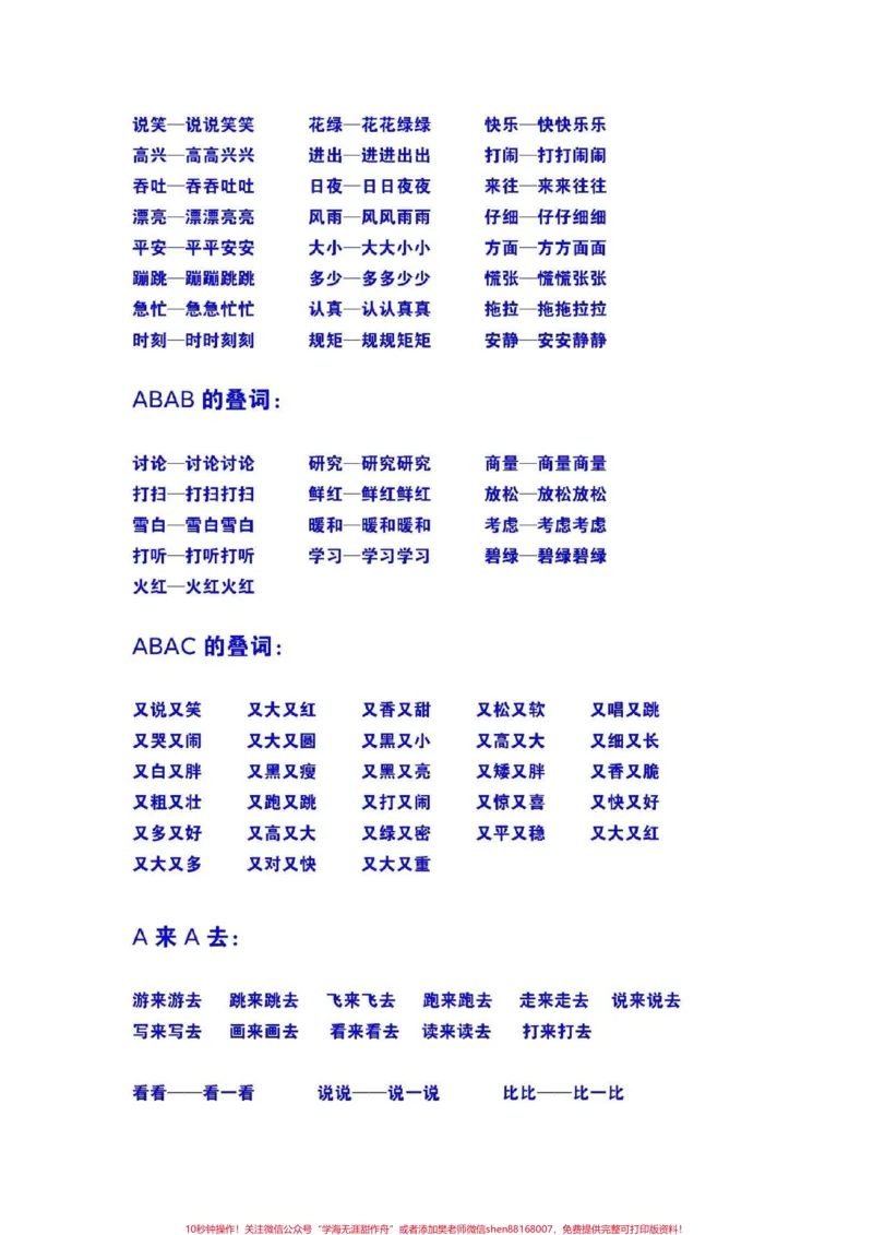 《#一年级#语文#单元知识点#必考点#多音字#近反义词#量词#叠词》第6页预览