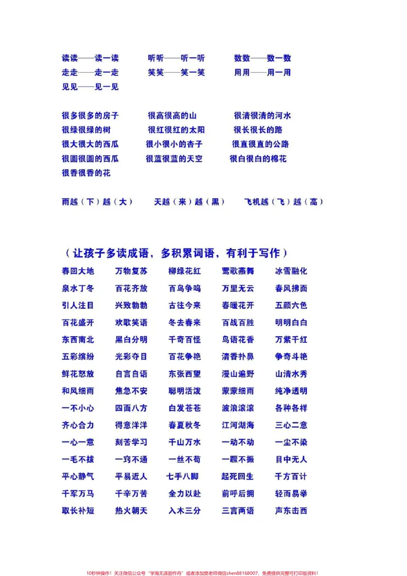 《#一年级#语文#单元知识点#必考点#多音字#近反义词#量词#叠词》第7页预览