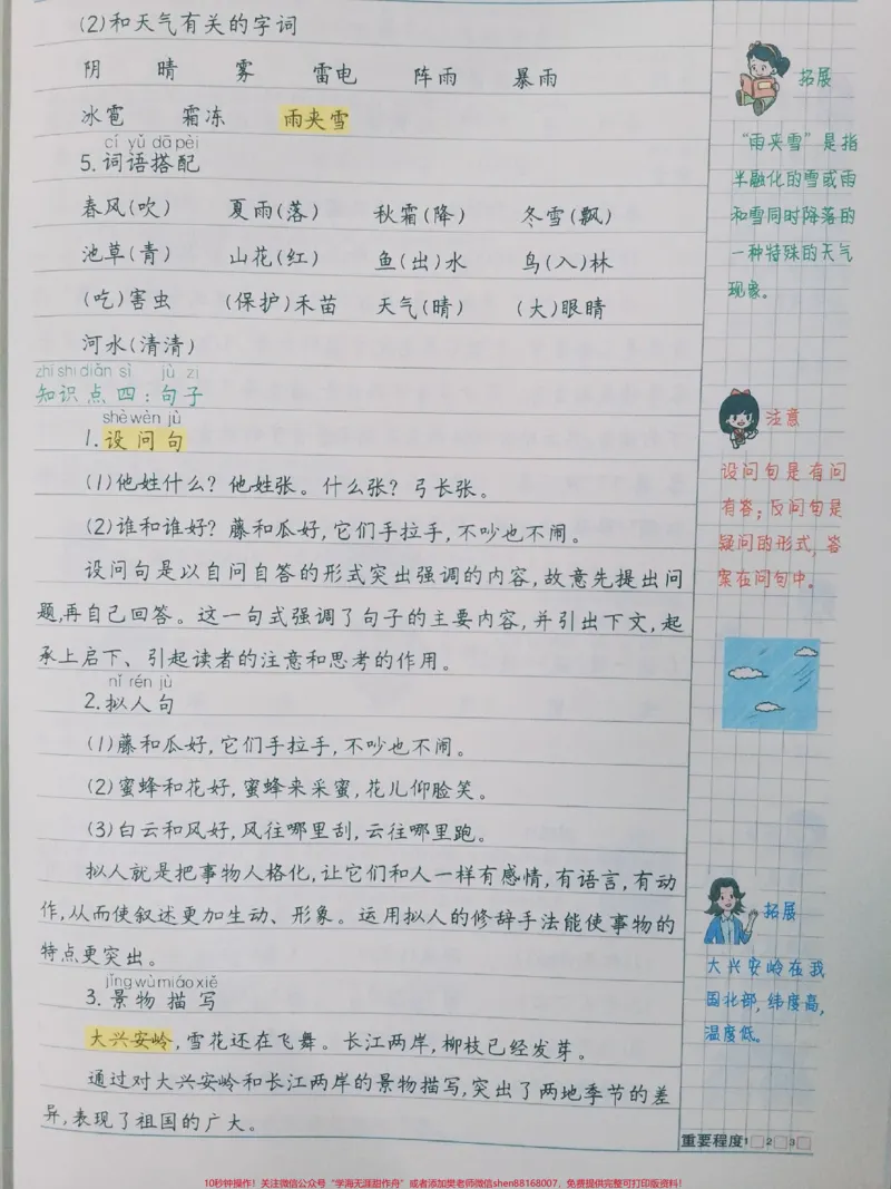 《#图文一年级下册语文第一单元知识点归纳,易错、易丢分题型解析。#一年级#小学数学教辅资料小学#教育》第3页预览