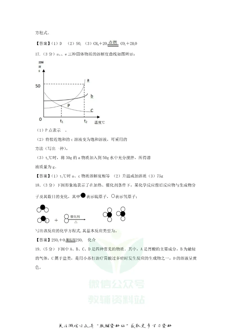 《2018青海省海北中考化学真题及答案_初高中资料库_初中资料库（转存避免链接过期失效）_初中化学》第4页预览