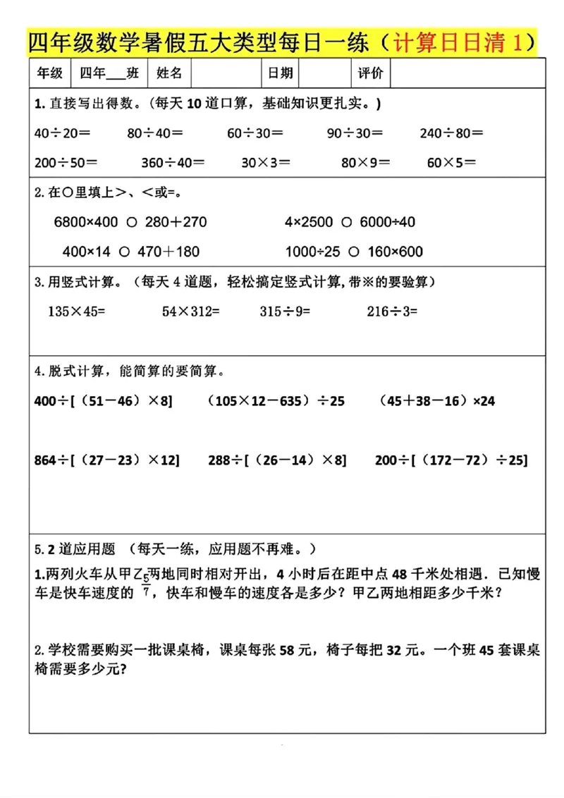 《四升五数学暑假五大类型每日一练(1)_5年级上册同步教辅_5上暑假规划+暑假作业》第1页预览