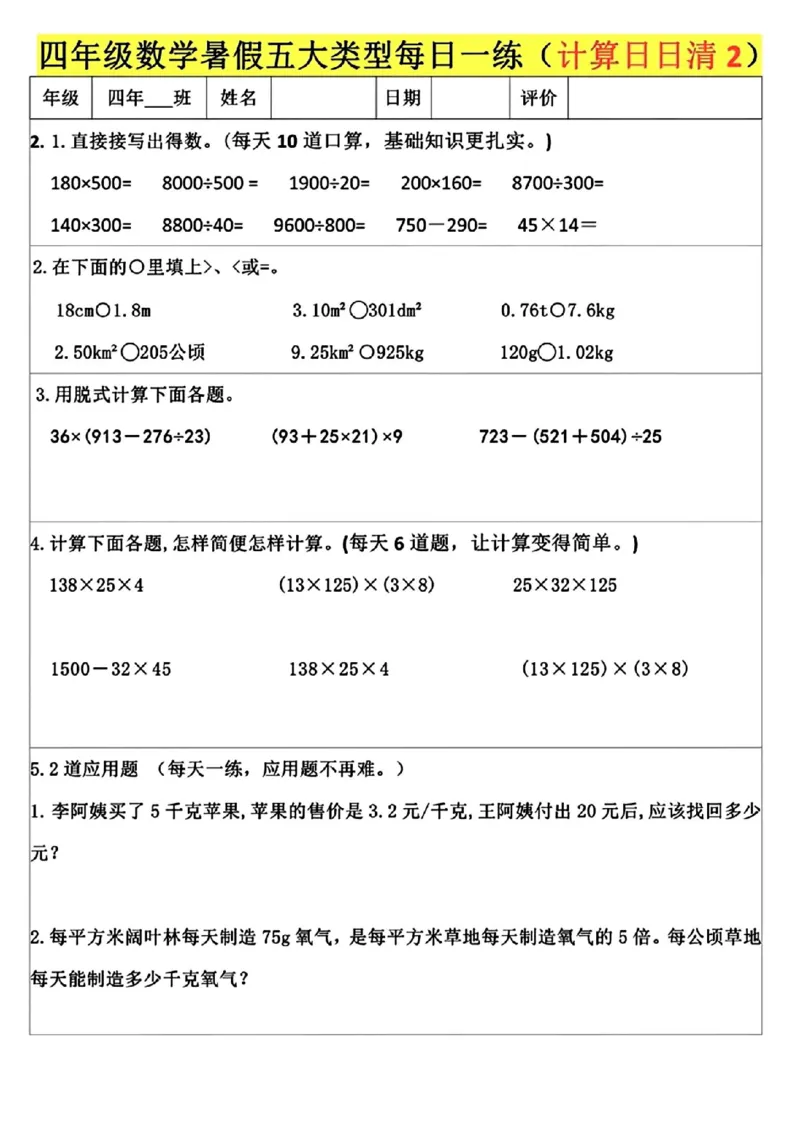 《四升五数学暑假五大类型每日一练(1)_5年级上册同步教辅_5上暑假规划+暑假作业》第2页预览