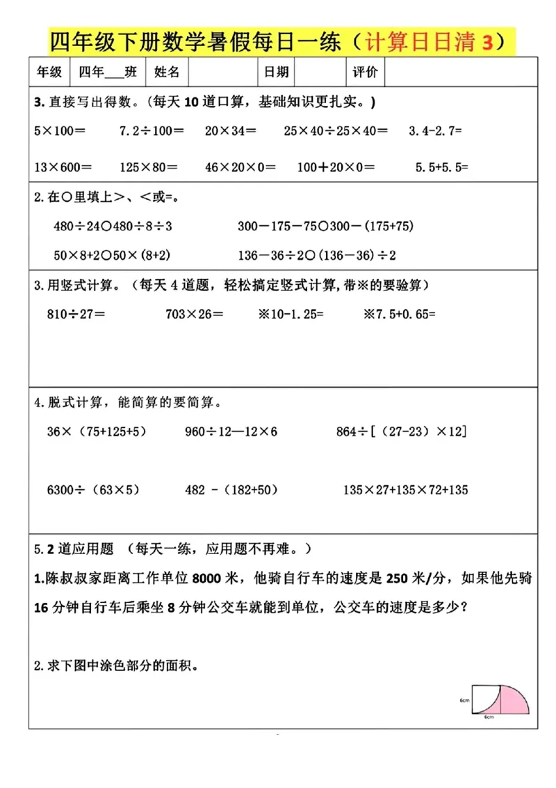 《四升五数学暑假五大类型每日一练(1)_5年级上册同步教辅_5上暑假规划+暑假作业》第3页预览