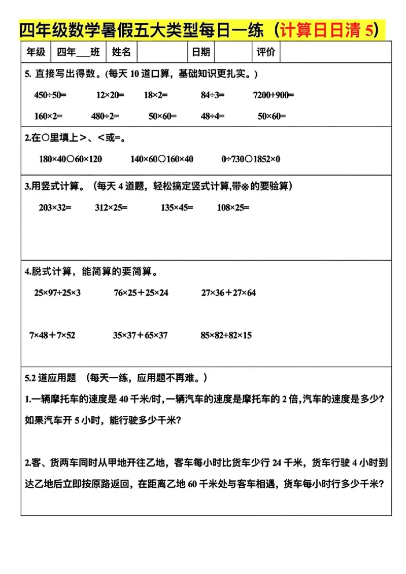 《四升五数学暑假五大类型每日一练(1)_5年级上册同步教辅_5上暑假规划+暑假作业》第5页预览