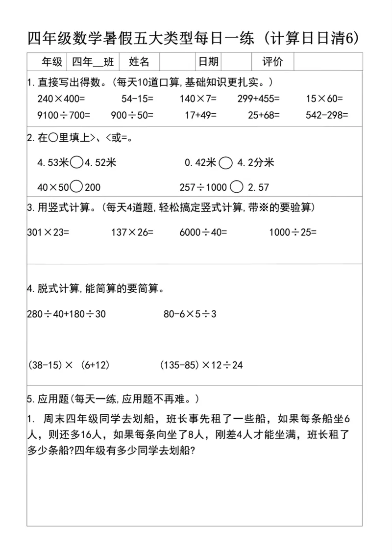 《四升五数学暑假五大类型每日一练(1)_5年级上册同步教辅_5上暑假规划+暑假作业》第6页预览