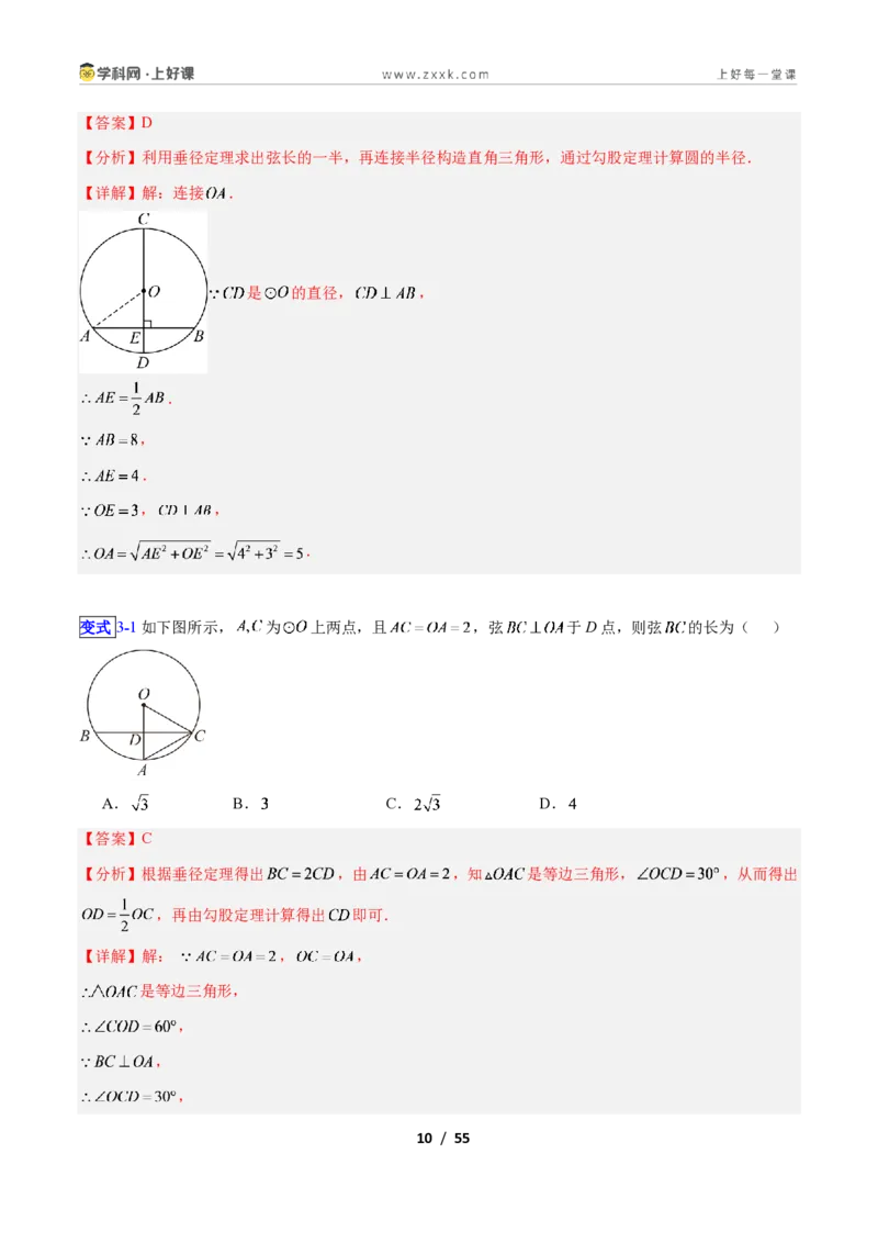 《专题13圆的对称性与圆周角的十类综合题型(压轴题专项训练)数学新教材苏科版九年级上册(解析版)_2026秋初中教辅合集_2027学科网&》第10页预览