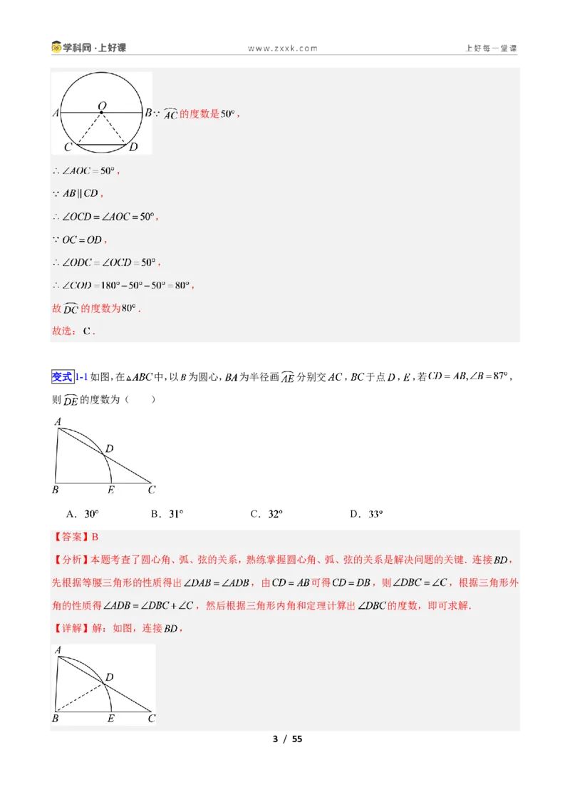 《专题13圆的对称性与圆周角的十类综合题型(压轴题专项训练)数学新教材苏科版九年级上册(解析版)_2026秋初中教辅合集_2027学科网&》第3页预览