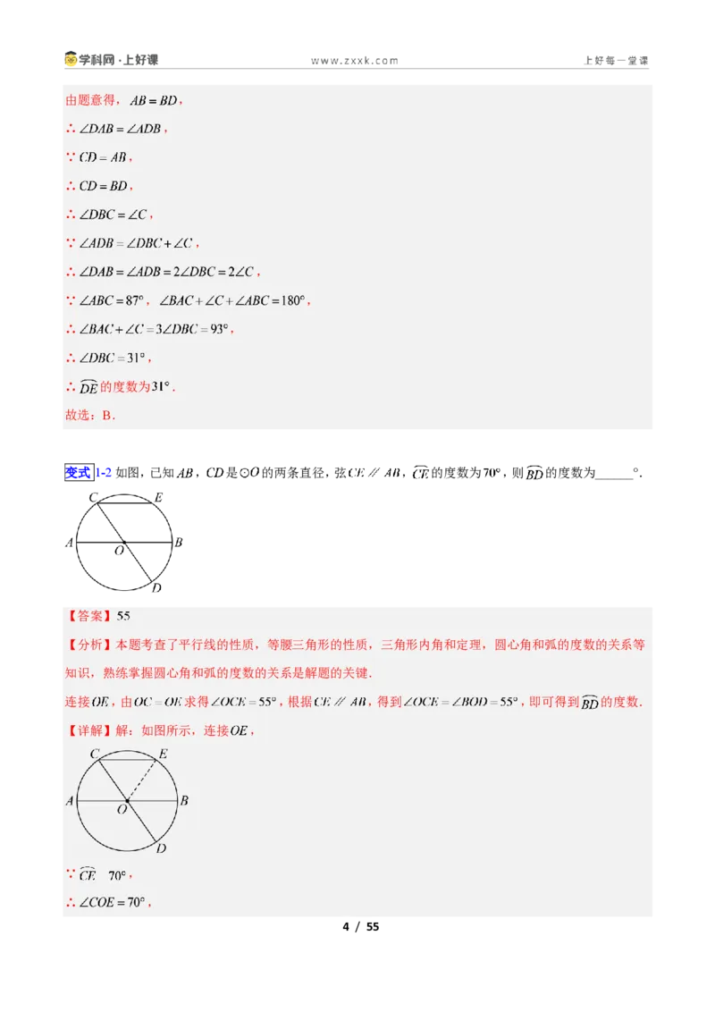 《专题13圆的对称性与圆周角的十类综合题型(压轴题专项训练)数学新教材苏科版九年级上册(解析版)_2026秋初中教辅合集_2027学科网&》第4页预览