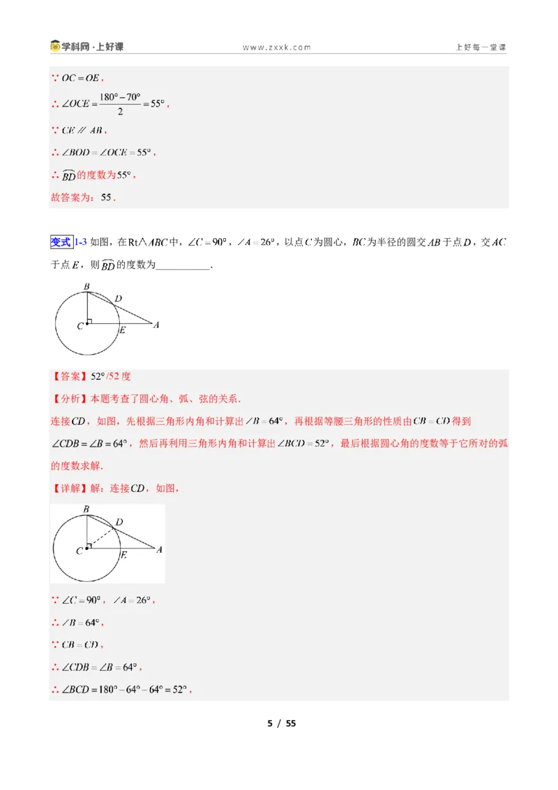 《专题13圆的对称性与圆周角的十类综合题型(压轴题专项训练)数学新教材苏科版九年级上册(解析版)_2026秋初中教辅合集_2027学科网&》第5页预览